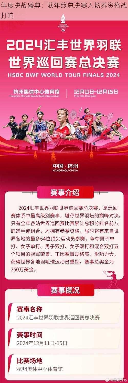 年度决战盛典:获年终总决赛入场券资格战打响