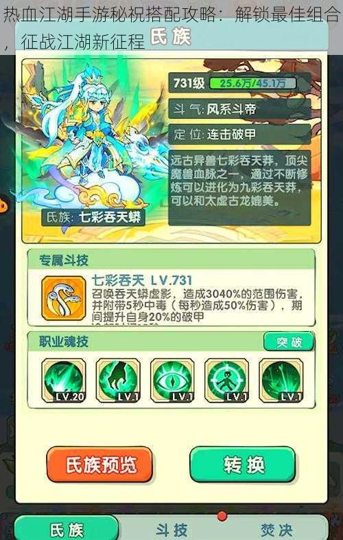 热血江湖手游秘祝搭配攻略:解锁最佳组合,征战江湖新征程