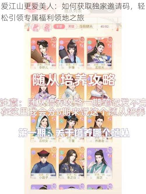 爱江山更爱美人:如何获取独家邀请码,轻松引领专属福利领地之旅
