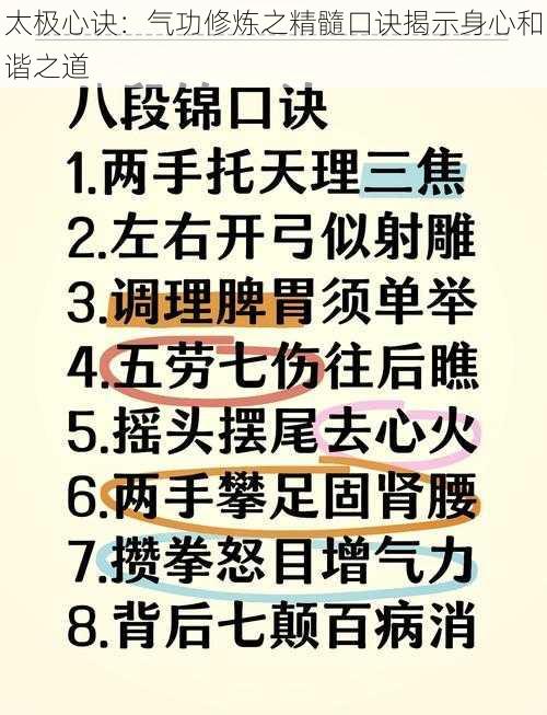太极心诀:气功修炼之精髓口诀揭示身心和谐之道