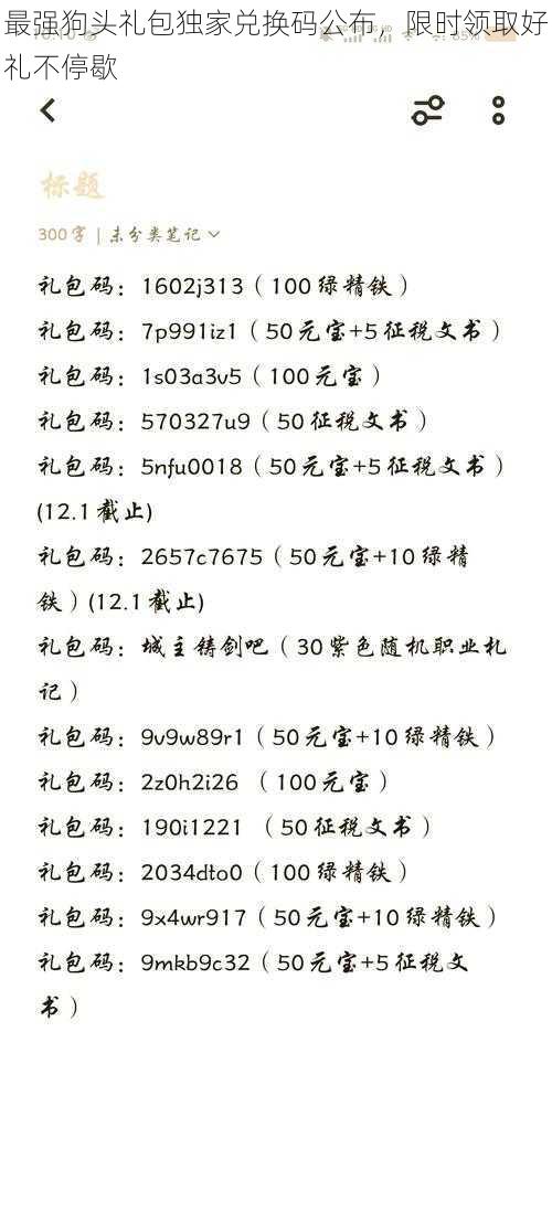 最强狗头礼包独家兑换码公布,限时领取好礼不停歇