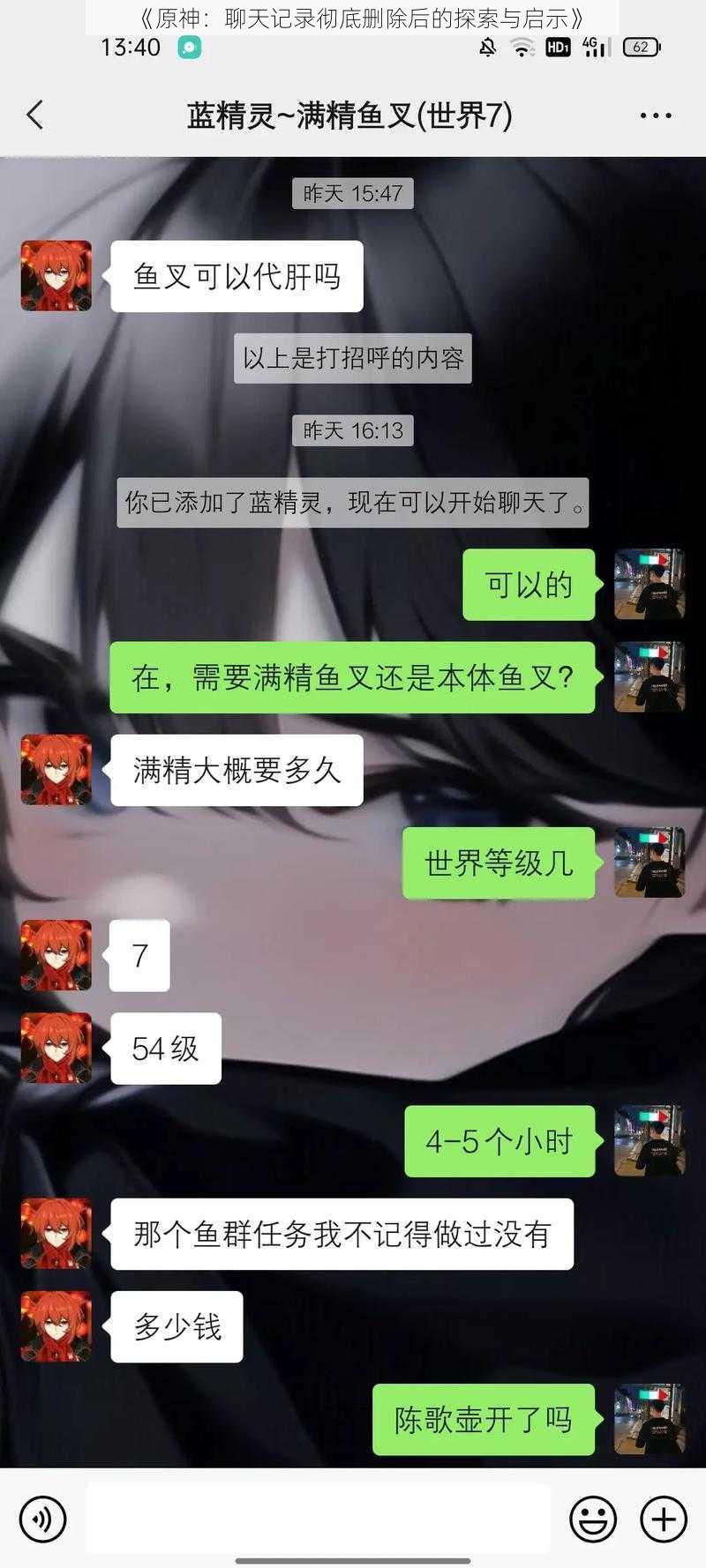 《原神:聊天记录彻底删除后的探索与启示》