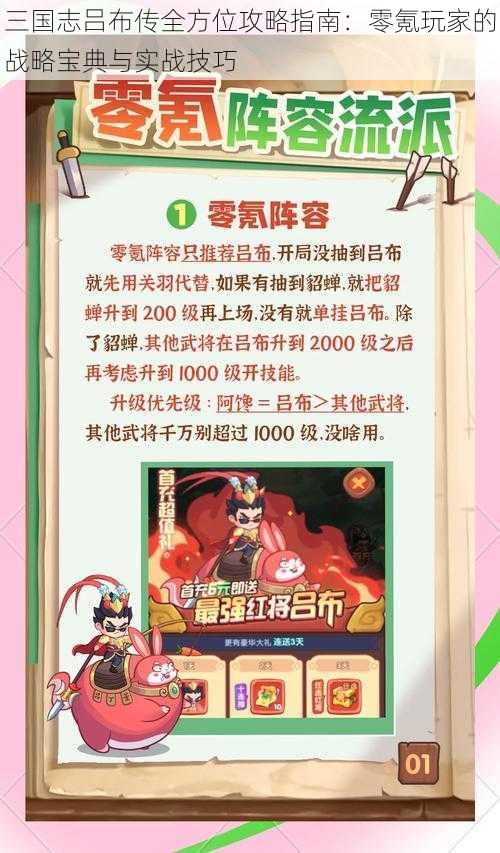 三国志吕布传全方位攻略指南:零氪玩家的战略宝典与实战技巧