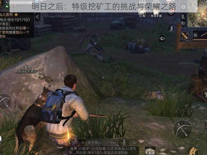 明日之后:特级挖矿工的挑战与荣耀之路