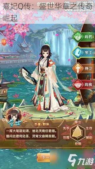 熹妃Q传:盛世华章之传奇崛起