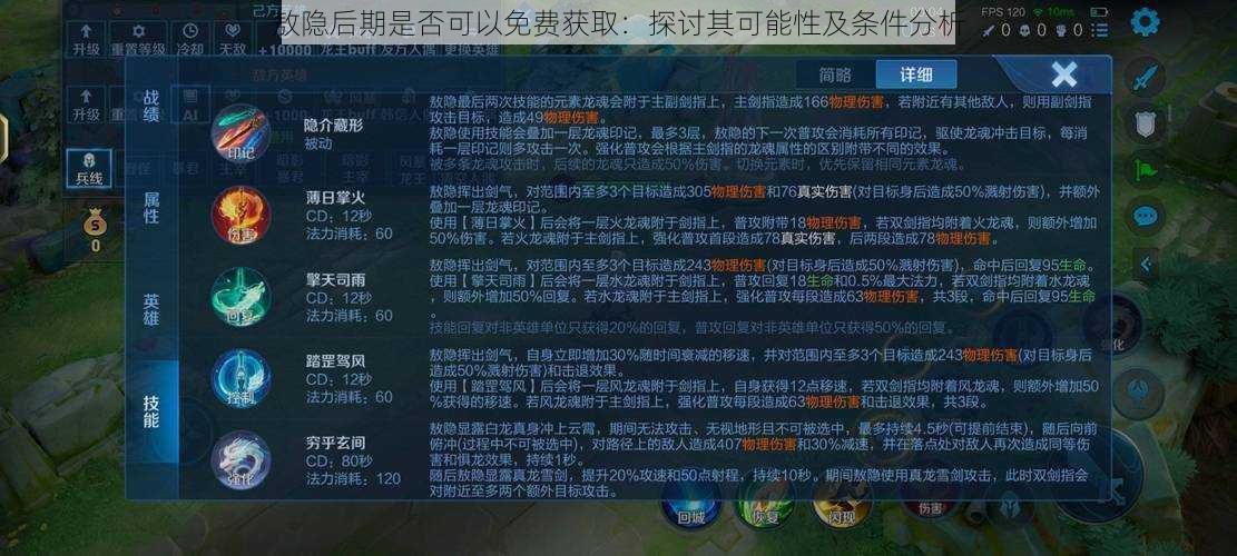 敖隐后期是否可以免费获取:探讨其可能性及条件分析