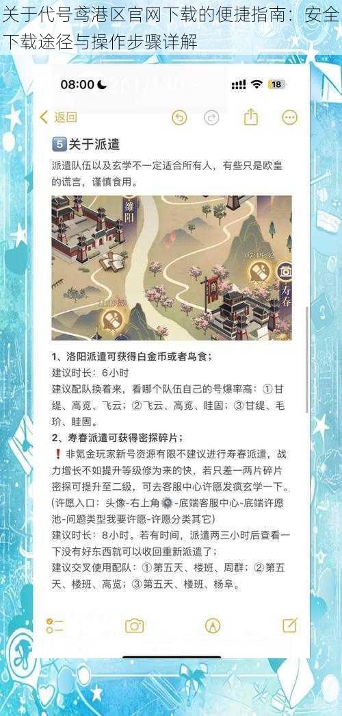 关于代号鸢港区官网下载的便捷指南:安全下载途径与操作步骤详解
