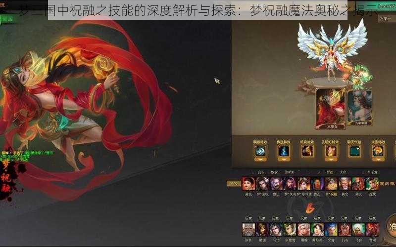 梦三国中祝融之技能的深度解析与探索:梦祝融魔法奥秘之揭示