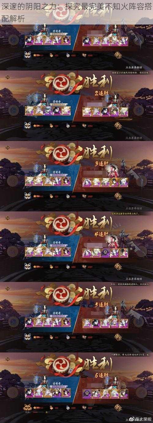 深邃的阴阳之力:探究最完美不知火阵容搭配解析