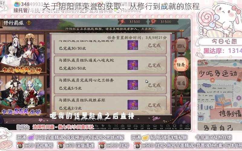 关于阴阳师荣誉的获取：从修行到成就的旅程
