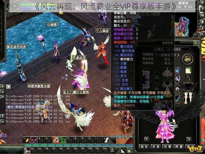《风云再现:风流霸业全VIP尊享版手游》