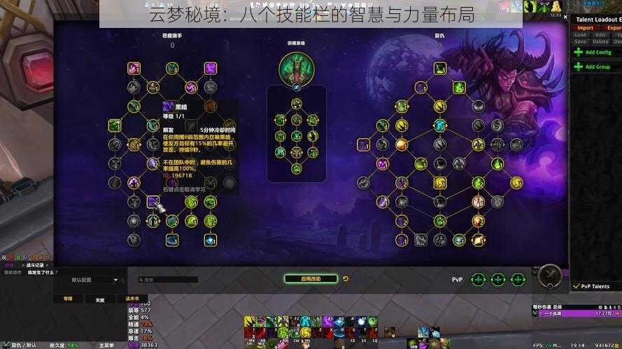云梦秘境:八个技能栏的智慧与力量布局