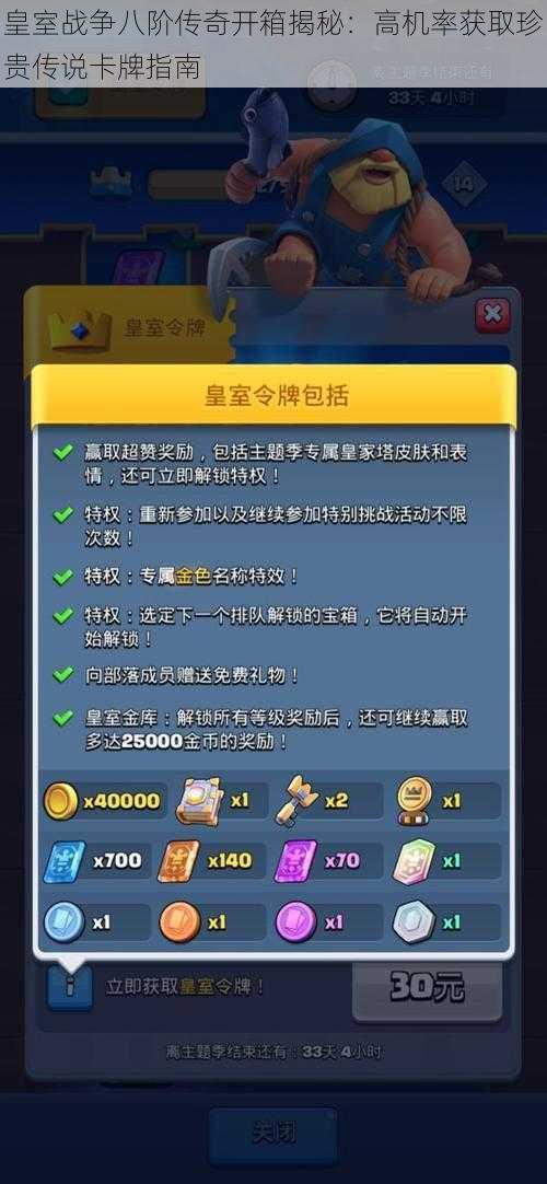皇室战争八阶传奇开箱揭秘:高机率获取珍贵传说卡牌指南