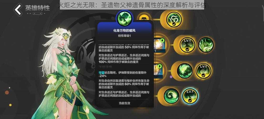 火炬之光无限:圣遗物父神遗骨属性的深度解析与评估