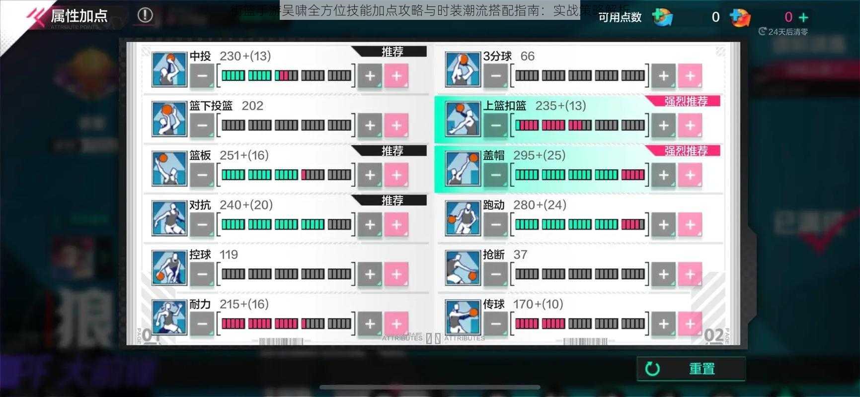 街篮手游吴啸全方位技能加点攻略与时装潮流搭配指南:实战策略解析