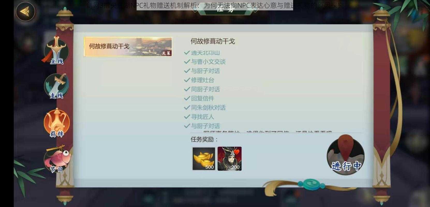 剑网3指尖江湖NPC礼物赠送机制解析:为何无法向NPC表达心意与赠送礼物的原因探究