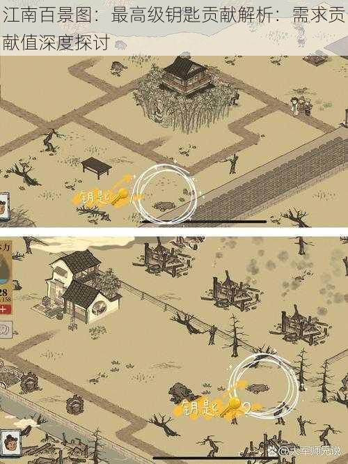 江南百景图:最高级钥匙贡献解析:需求贡献值深度探讨