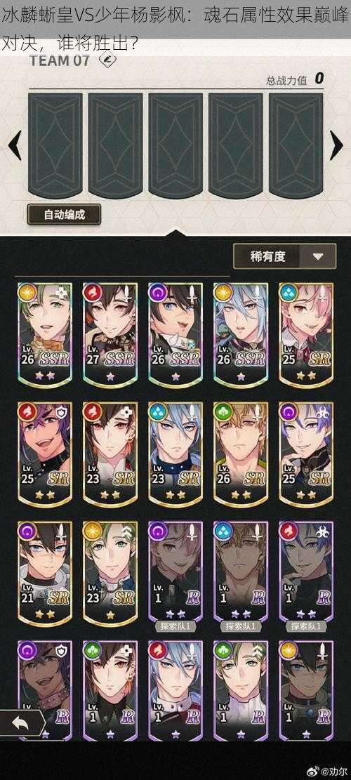 冰麟蜥皇VS少年杨影枫:魂石属性效果巅峰对决,谁将胜出?