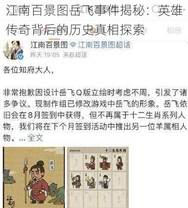江南百景图岳飞事件揭秘:英雄传奇背后的历史真相探索