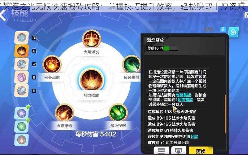火炬之光无限快速搬砖攻略:掌握技巧提升效率,轻松赚取丰厚资源