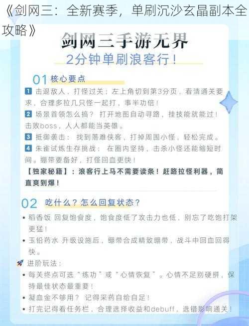 《剑网三:全新赛季,单刷沉沙玄晶副本全攻略》