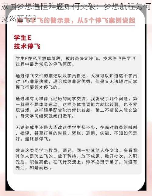 家国梦想遇阻难题如何突破:梦想航程为何突然暂停?