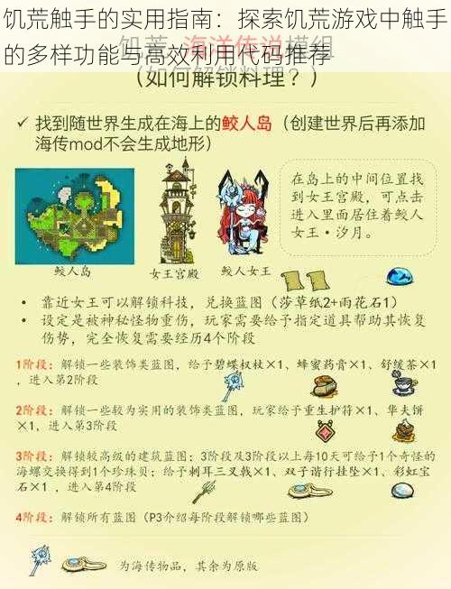 饥荒触手的实用指南:探索饥荒游戏中触手的多样功能与高效利用代码推荐