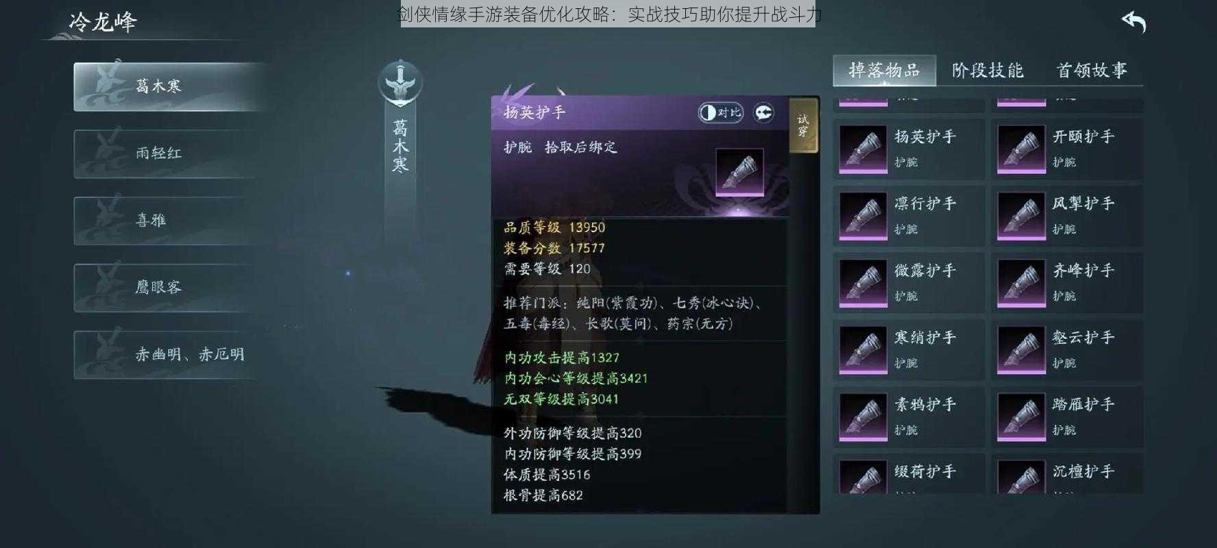 剑侠情缘手游装备优化攻略:实战技巧助你提升战斗力