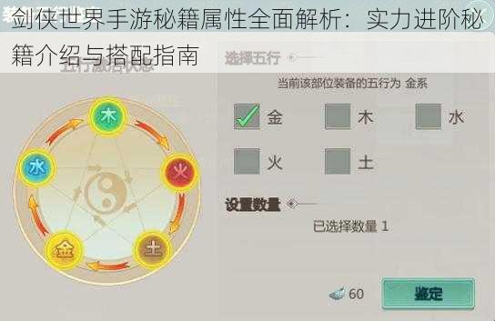剑侠世界手游秘籍属性全面解析:实力进阶秘籍介绍与搭配指南