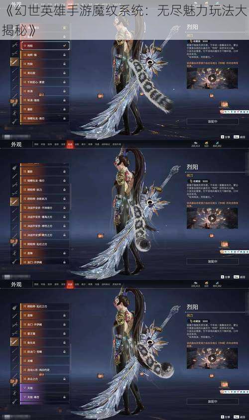 《幻世英雄手游魔纹系统:无尽魅力玩法大揭秘》