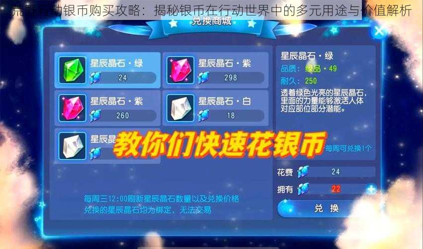 荒野行动银币购买攻略:揭秘银币在行动世界中的多元用途与价值解析
