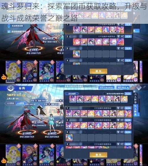 魂斗罗归来:探索军团币获取攻略,升级与战斗成就荣誉之巅之路