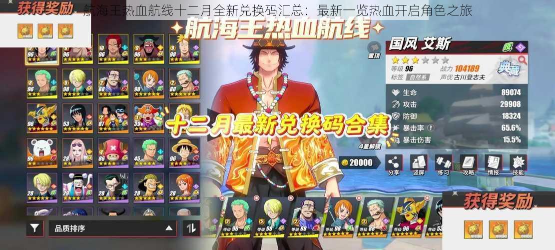 航海王热血航线十二月全新兑换码汇总:最新一览热血开启角色之旅