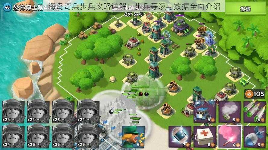 海岛奇兵步兵攻略详解:步兵等级与数据全面介绍