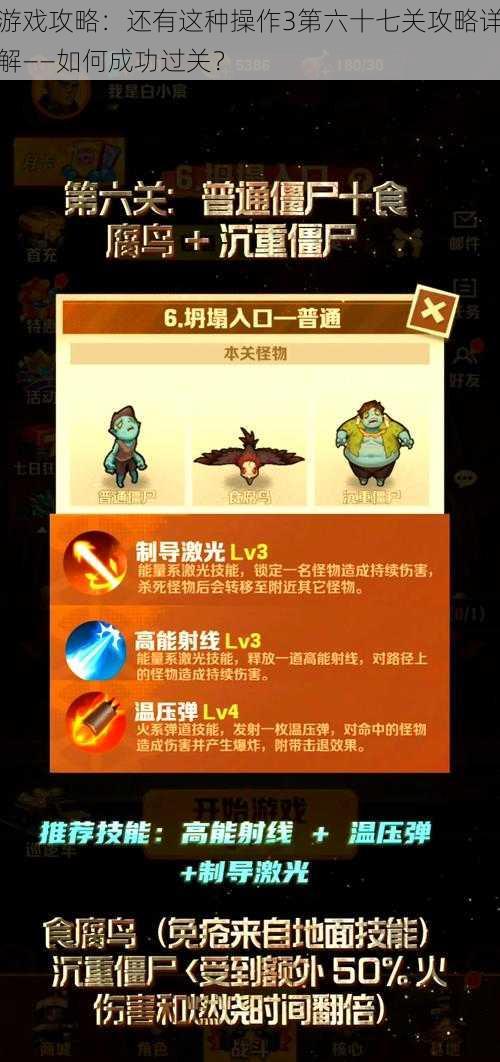 游戏攻略:还有这种操作3第六十七关攻略详解——如何成功过关?