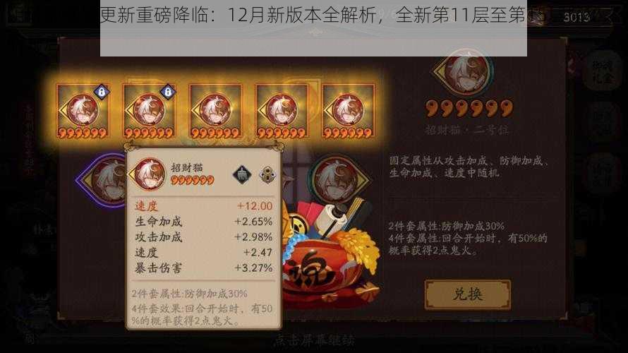 阴阳师御魂更新重磅降临:12月新版本全解析,全新第11层至第15层探秘之旅开启