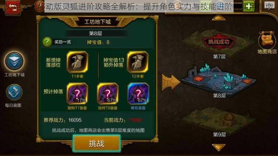 火炬之光移动版灵狐进阶攻略全解析:提升角色实力与技能进阶的实用指南
