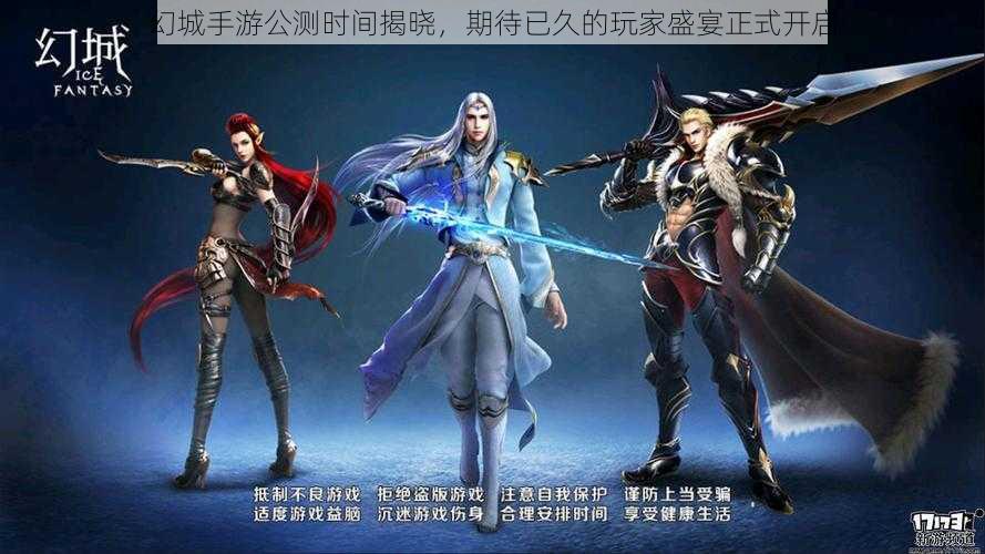 幻城手游公测时间揭晓,期待已久的玩家盛宴正式开启