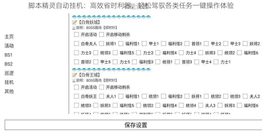 脚本精灵自动挂机:高效省时利器,轻松驾驭各类任务一键操作体验