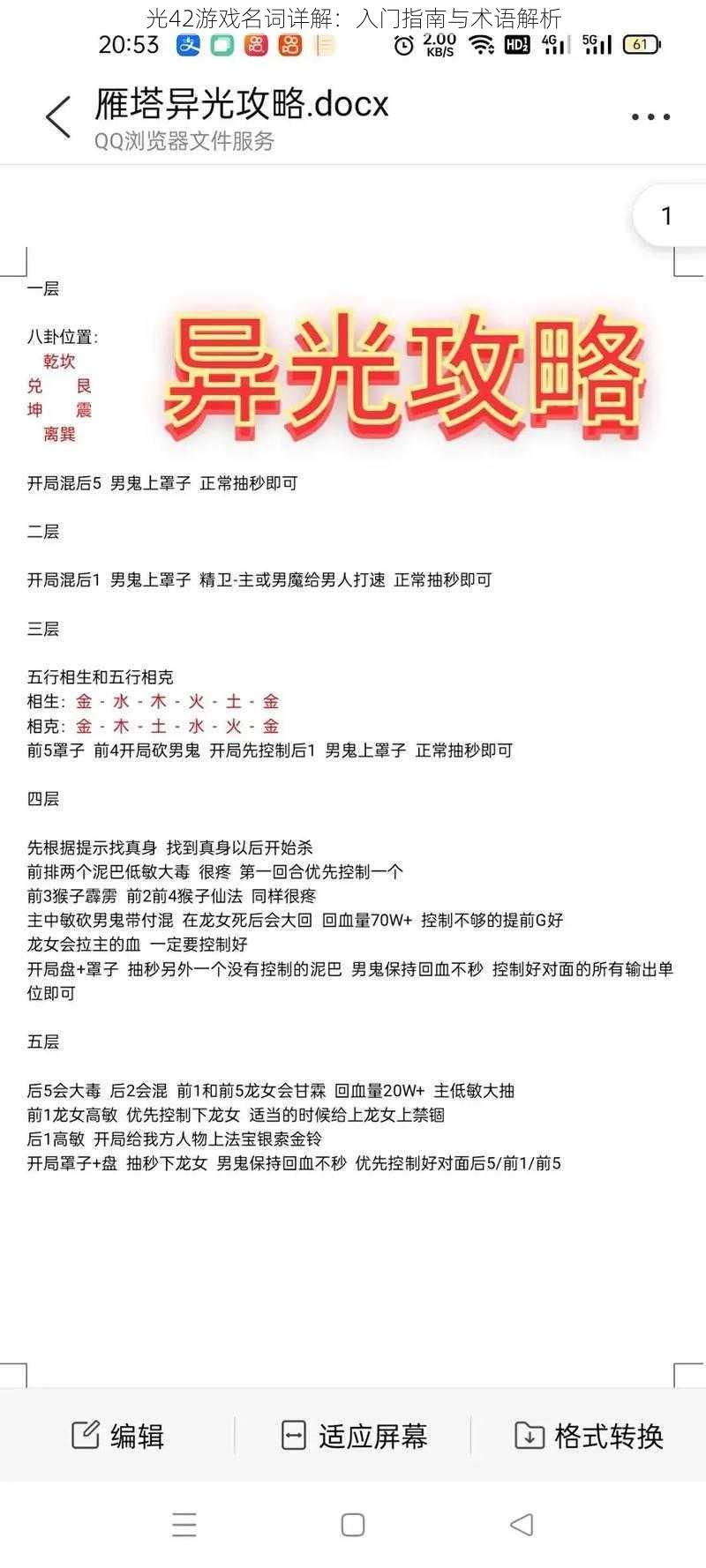 光42游戏名词详解:入门指南与术语解析
