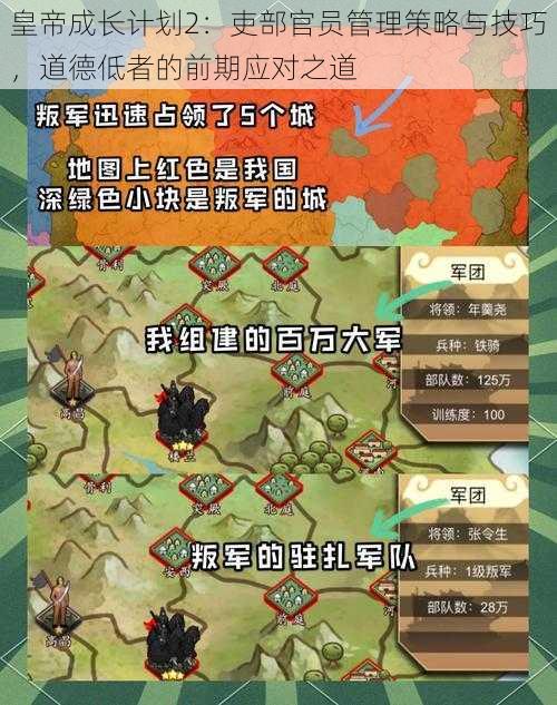 皇帝成长计划2:吏部官员管理策略与技巧,道德低者的前期应对之道