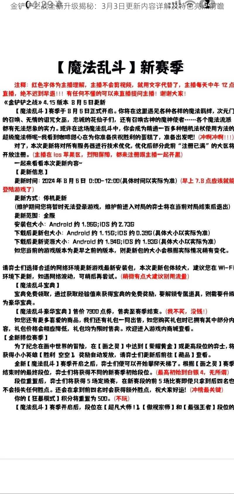 金铲铲之战全新升级揭秘:3月3日更新内容详解及特色亮点前瞻
