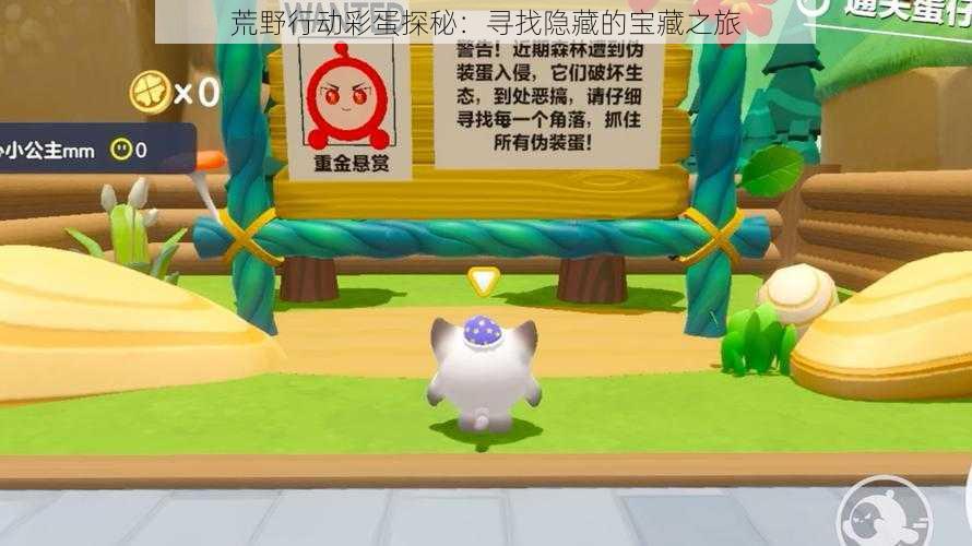 荒野行动彩蛋探秘:寻找隐藏的宝藏之旅