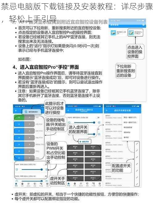 禁忌电脑版下载链接及安装教程:详尽步骤,轻松上手引导