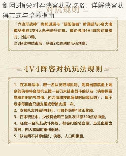剑网3指尖对弈侠客获取攻略:详解侠客获得方式与培养指南