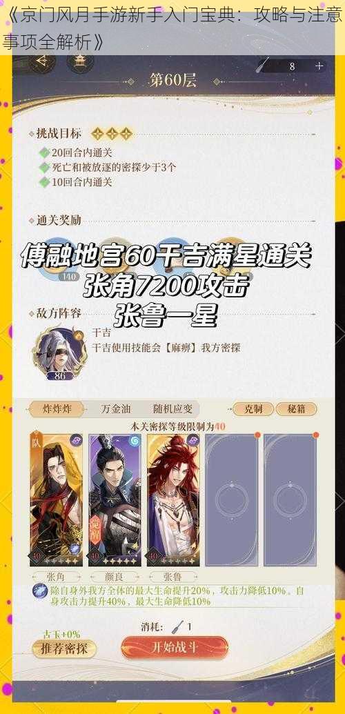《京门风月手游新手入门宝典:攻略与注意事项全解析》