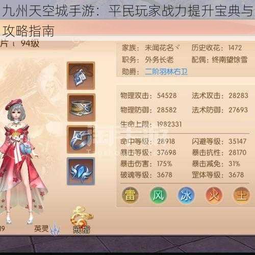 九州天空城手游:平民玩家战力提升宝典与攻略指南