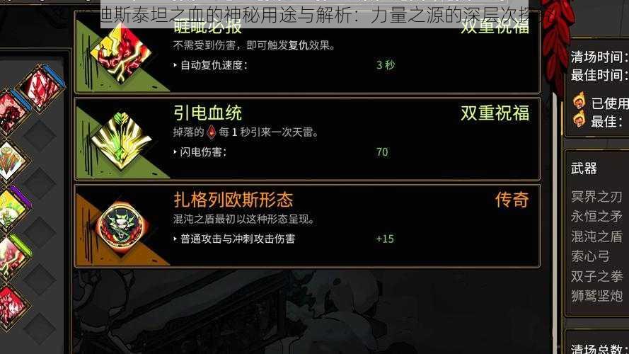 哈迪斯泰坦之血的神秘用途与解析:力量之源的深层次探究