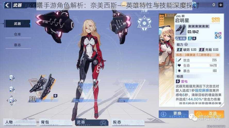 幻塔手游角色解析:奈美西斯——英雄特性与技能深度探讨