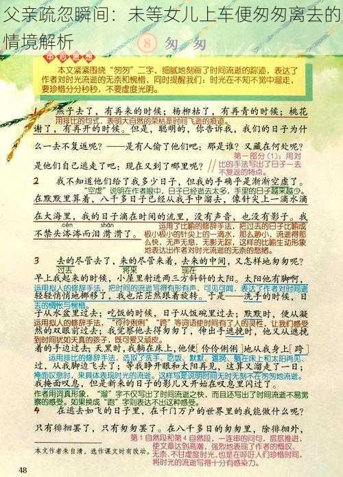 父亲疏忽瞬间:未等女儿上车便匆匆离去的情境解析